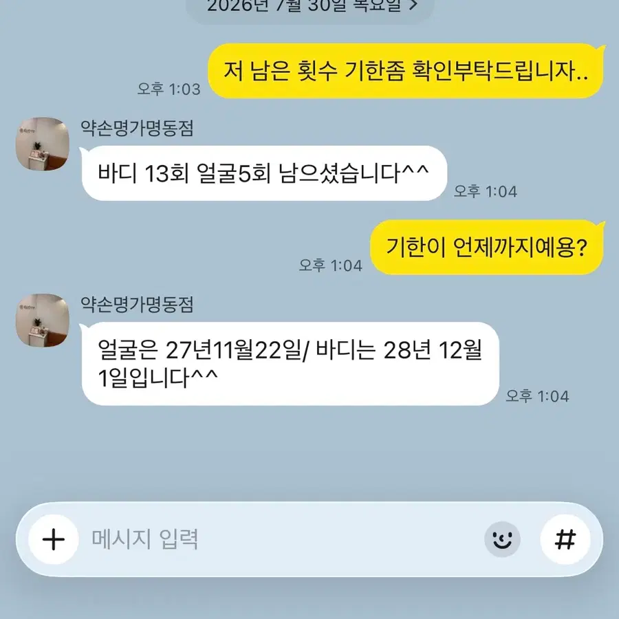 약손명가 시청점 양악관리 5회