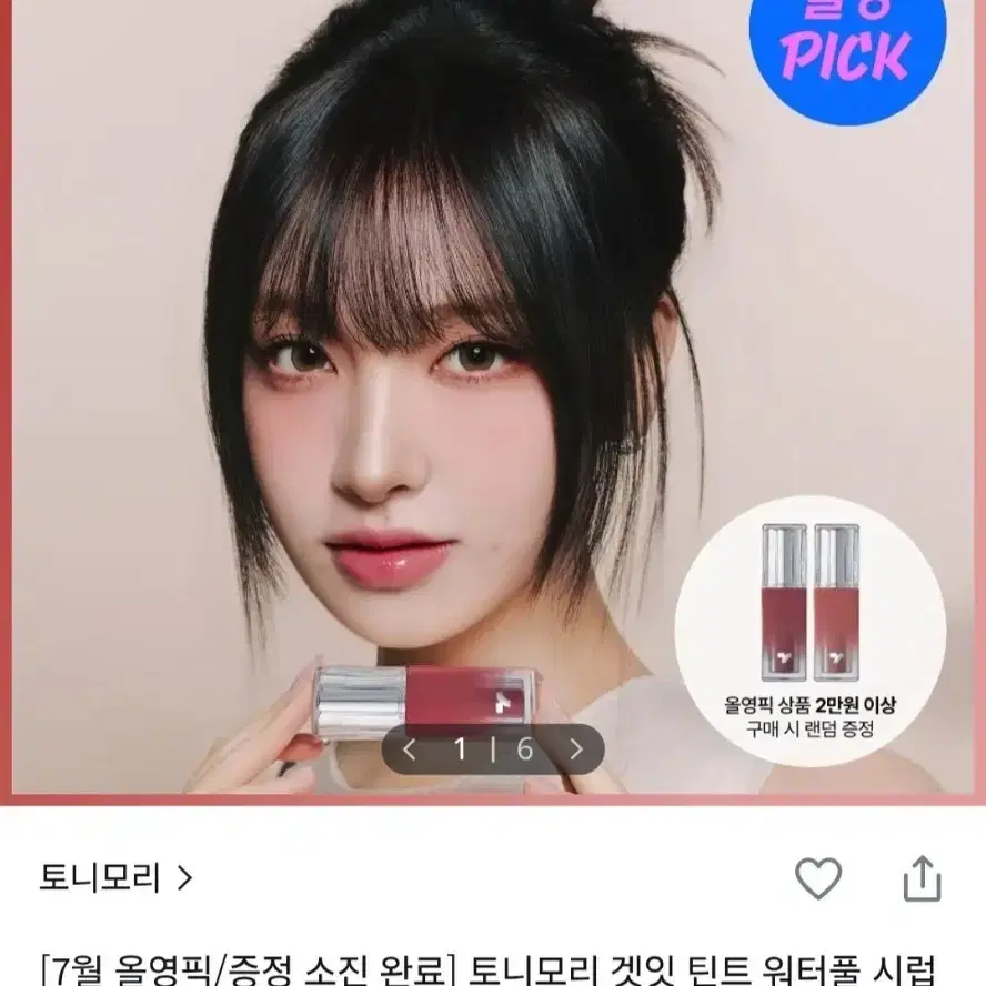 토니모리 겟잇틴트 워터풀시럽(새상품)