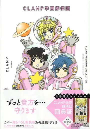 KADOKAWA CLAMP CLAMP PREMIUM COLLECTION CLAMP 학원 탐정단 (오비 포함) 3 초판