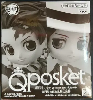반프레스토 Q posket petit 응모자 전원 서비스 B 코스 카마도 탄지로 & 키부츠지 무잔