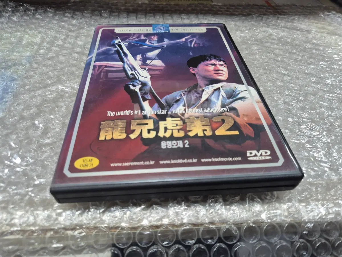 용형호제2 (성룡) DVD 개인소장용 실사진 참고