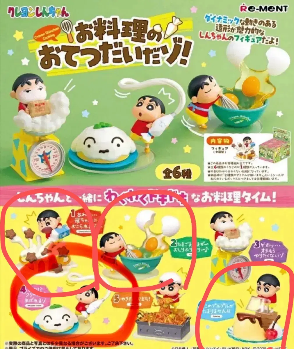 리멘트 짱구 요리 가챠 피규어 4종