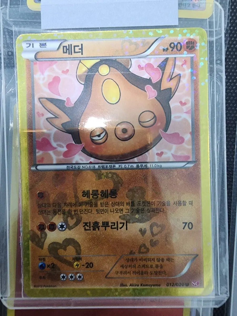 샤이니컬렉션 메더 포켓몬카드