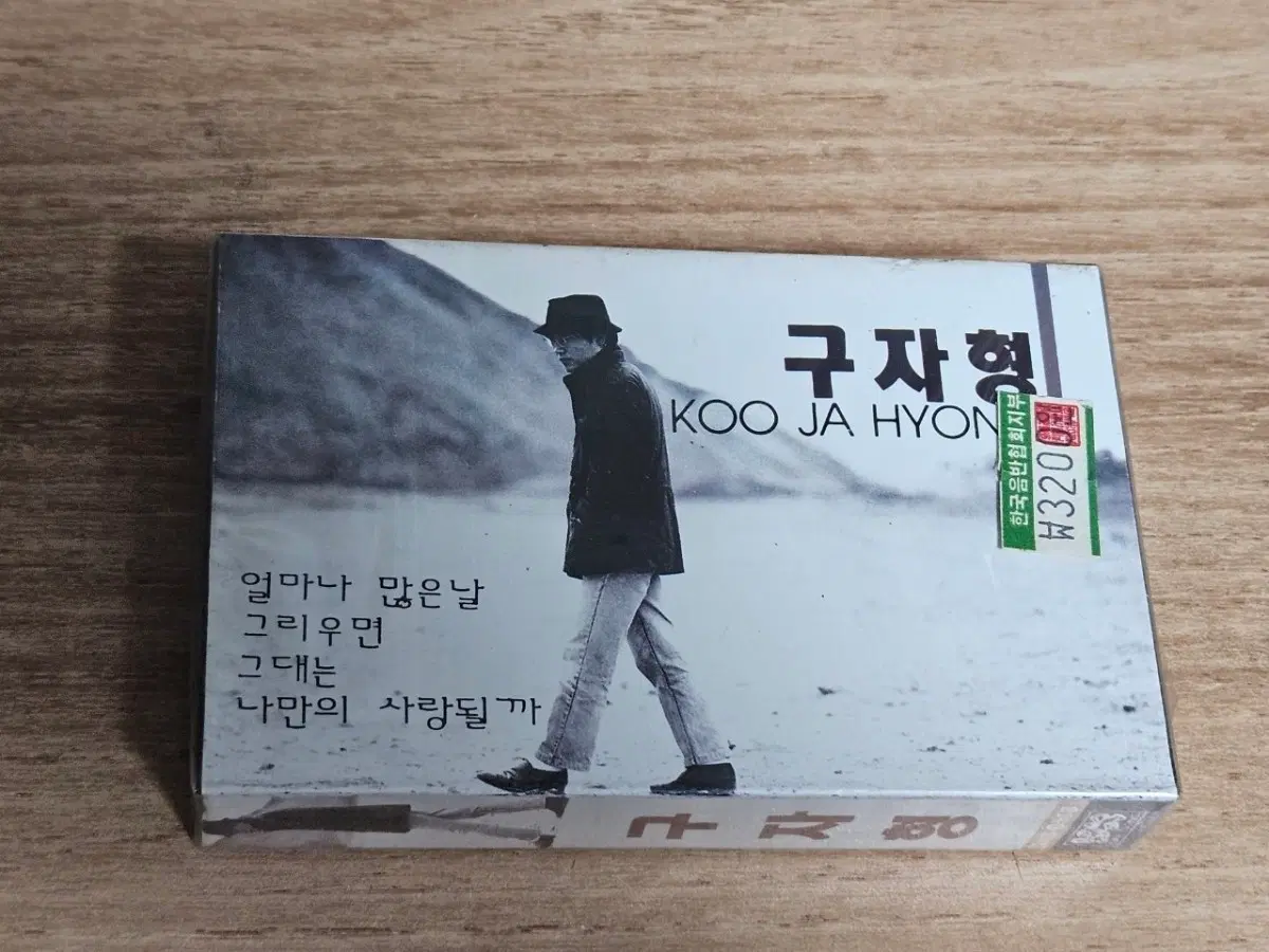구자형1집 (Tape)