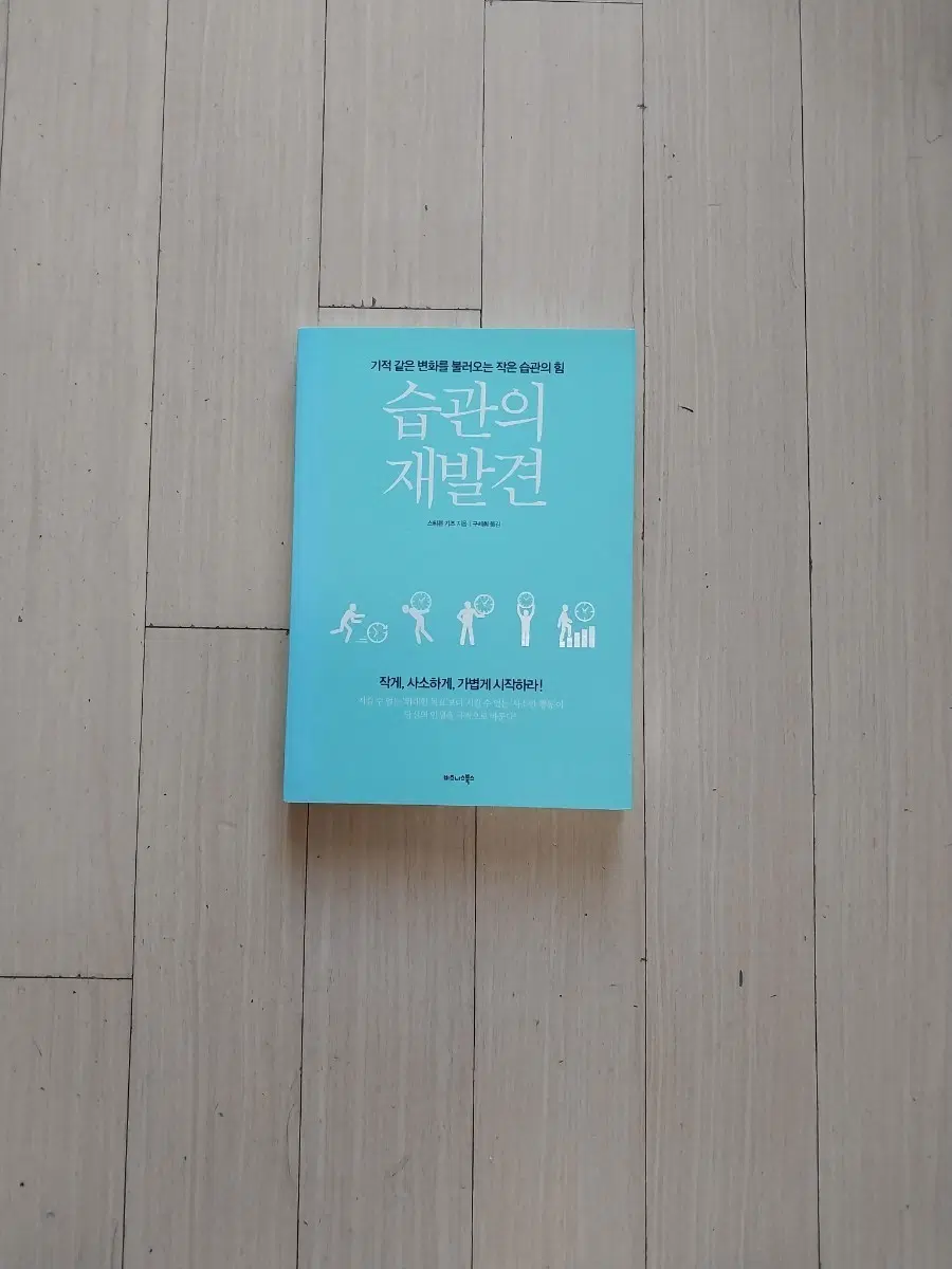 책/습관의 재발견