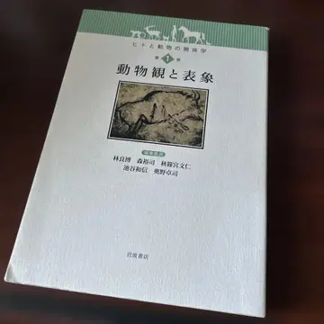 인간과 동물의 관계학 제1권
