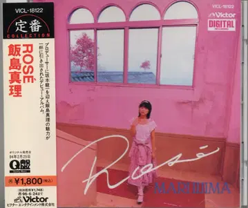 성우 CD 이이지마 마리 ROSE 이이지마 마리