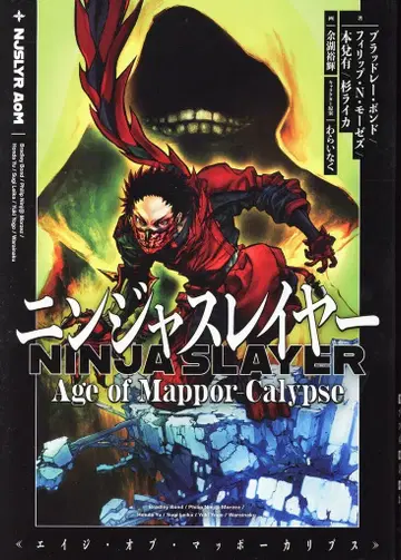 KADOKAWA 브래드 본드 닌자 슬레이어 Age of Mappor-Calypse