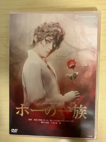 다카라즈카 가극단 하나구미 공연 포의 일족 DVD