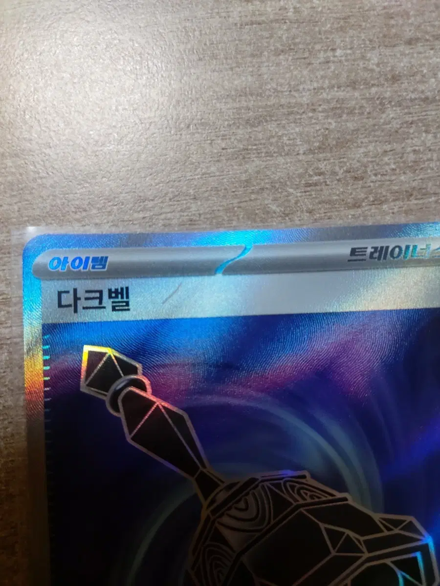 포켓몬 에러카드 다크벨