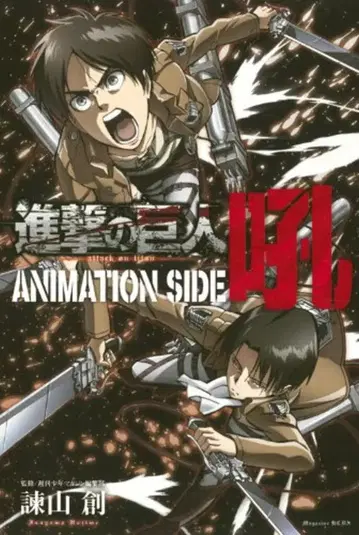 코단샤 DXKC 이사야마 하지메 진격의 거인 ANIMATION SIDE 포효