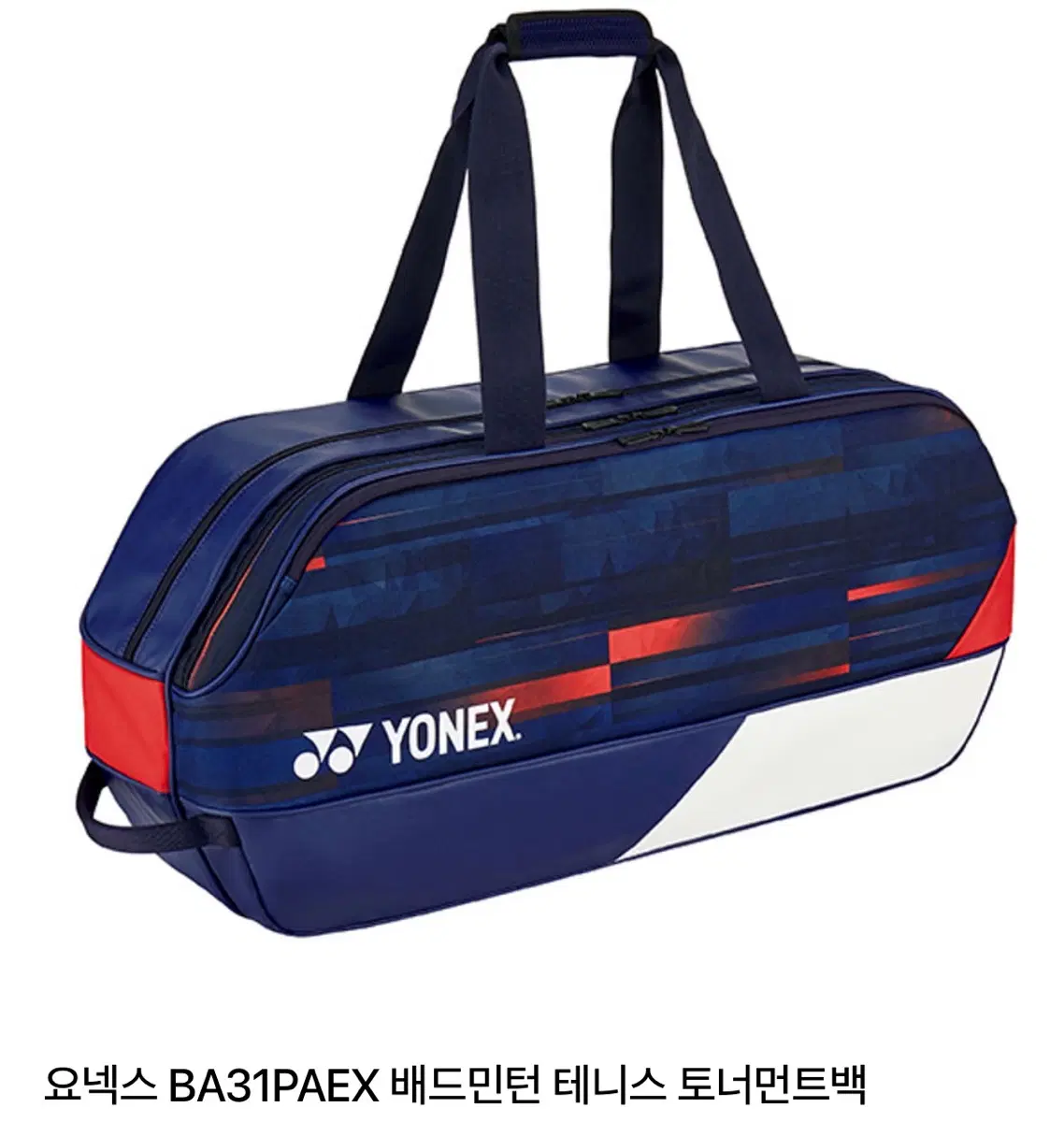 요넥스 배드민턴 2단 가방 판매