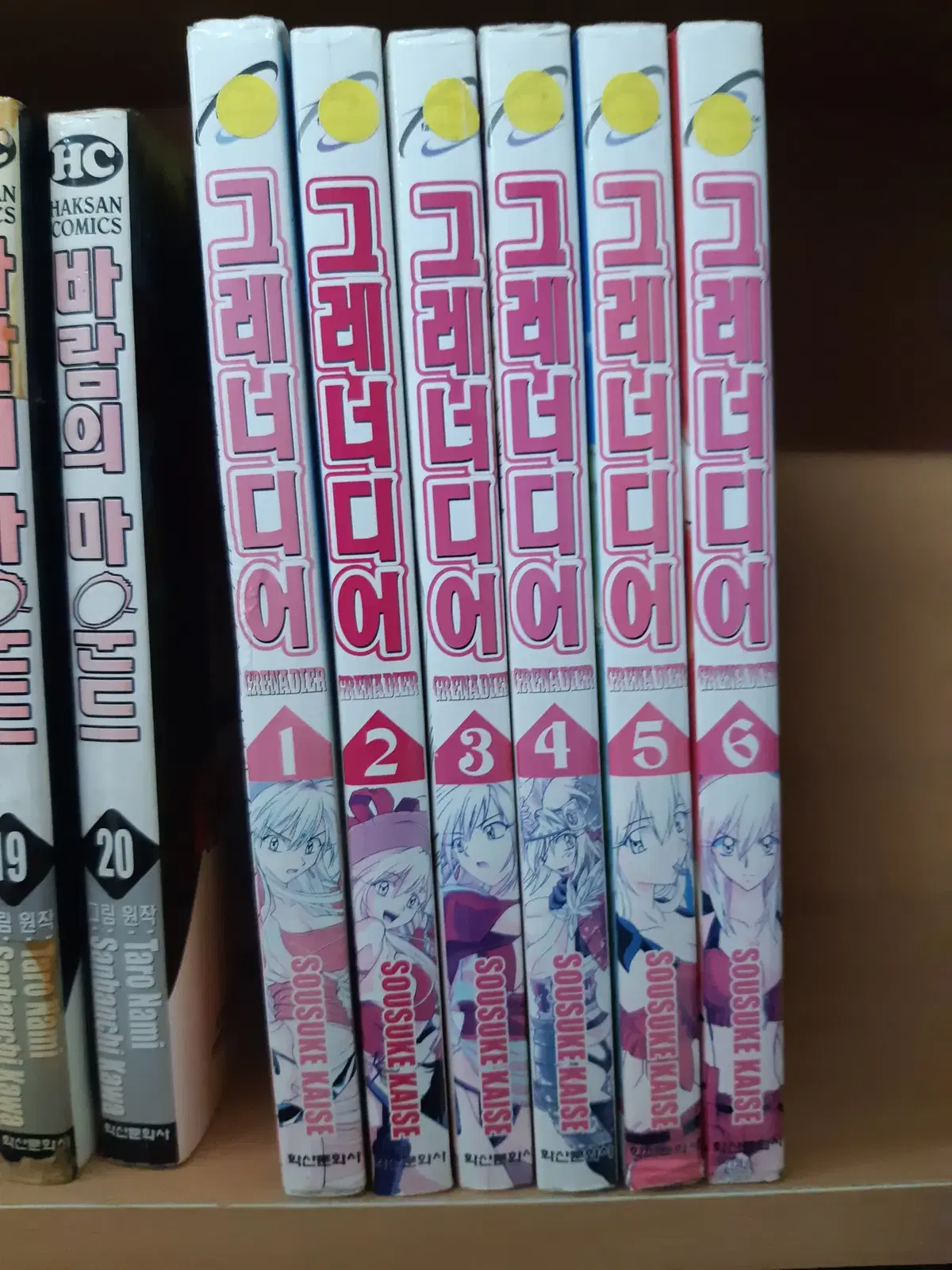그레너디어 1-7 완결 중고만화책 만화짱많아 프로안전상점