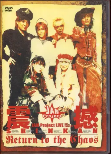 라이브/이벤트 DVD JAM Project LIVE 진동 Return to the Chaos