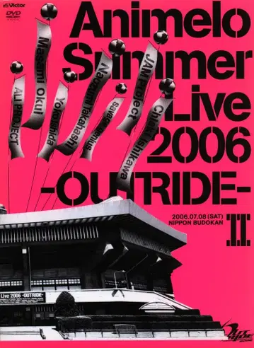 라이브 DVD 애니메로 썸머 라이브 2006 OUTRIDE II