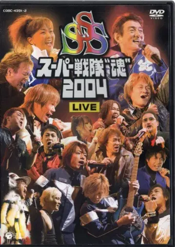 라이브/이벤트 DVD 슈퍼 전대 '혼' 2004 LIVE