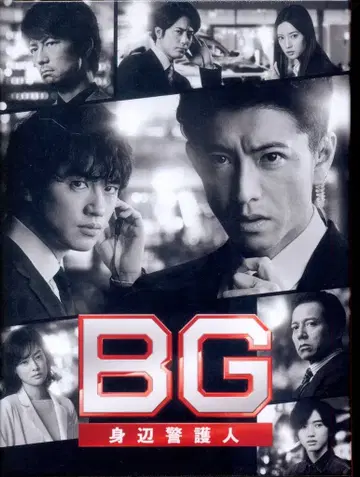 드라마 DVD BG-신변경호인-2020 DVD-BOX