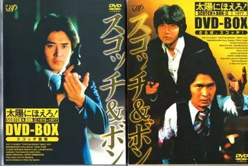 일본 국내 드라마 DVD 태양에 짖어라! 스코치 & 본 편 DVD-BOX 전 2BOX 세트