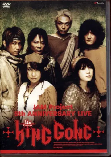 라이브 DVD JAM Project 5th ANNIVERSARY LIVE KING GONG