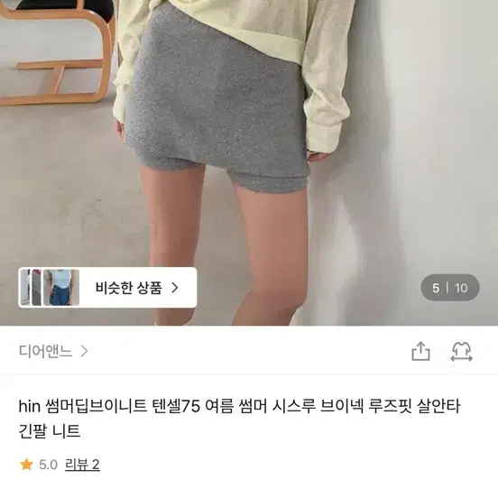 디어앤느 썸머딥브이니트 텐셀75 여름 니트 레몬색상