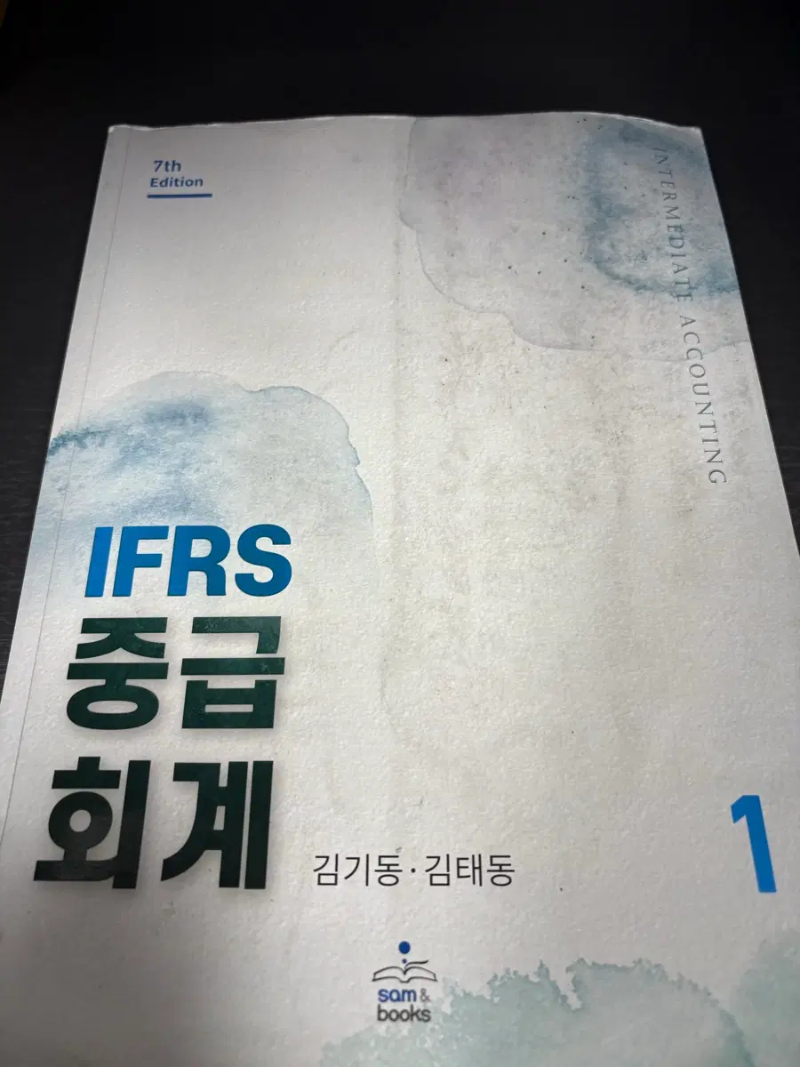 IFRS 중급회계 김기동 김태동 1