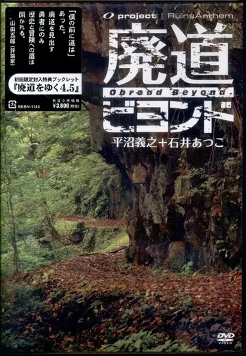 버라이어티 DVD 폐도 비욘드