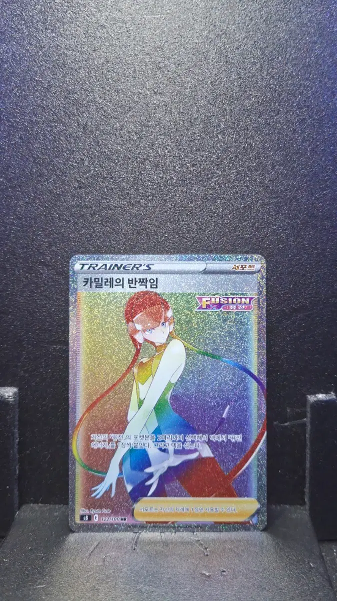 포켓몬 카드 카밀레의 반짝임 HR