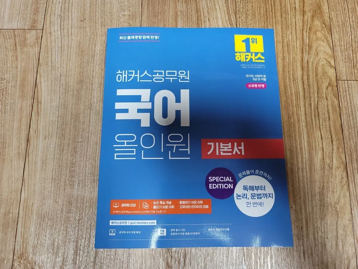 2027 해커스공무원 국어 올인원 기본서(9급 공무원) 국가직, 지방직 등 9급 전 직렬
