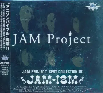 아티스트 CD JAM Project JAM-ISM/JAM Project 베스트 컬렉션 3