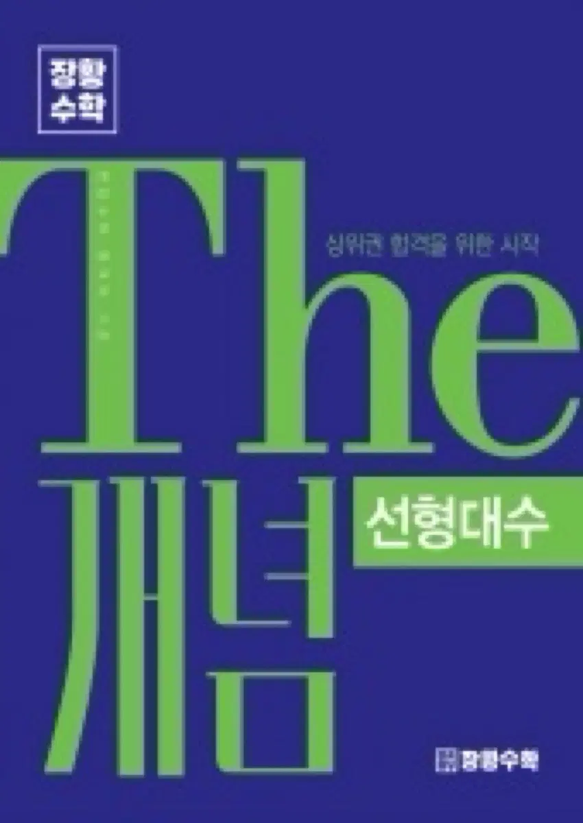 장황수학 개념 화이트 급수
