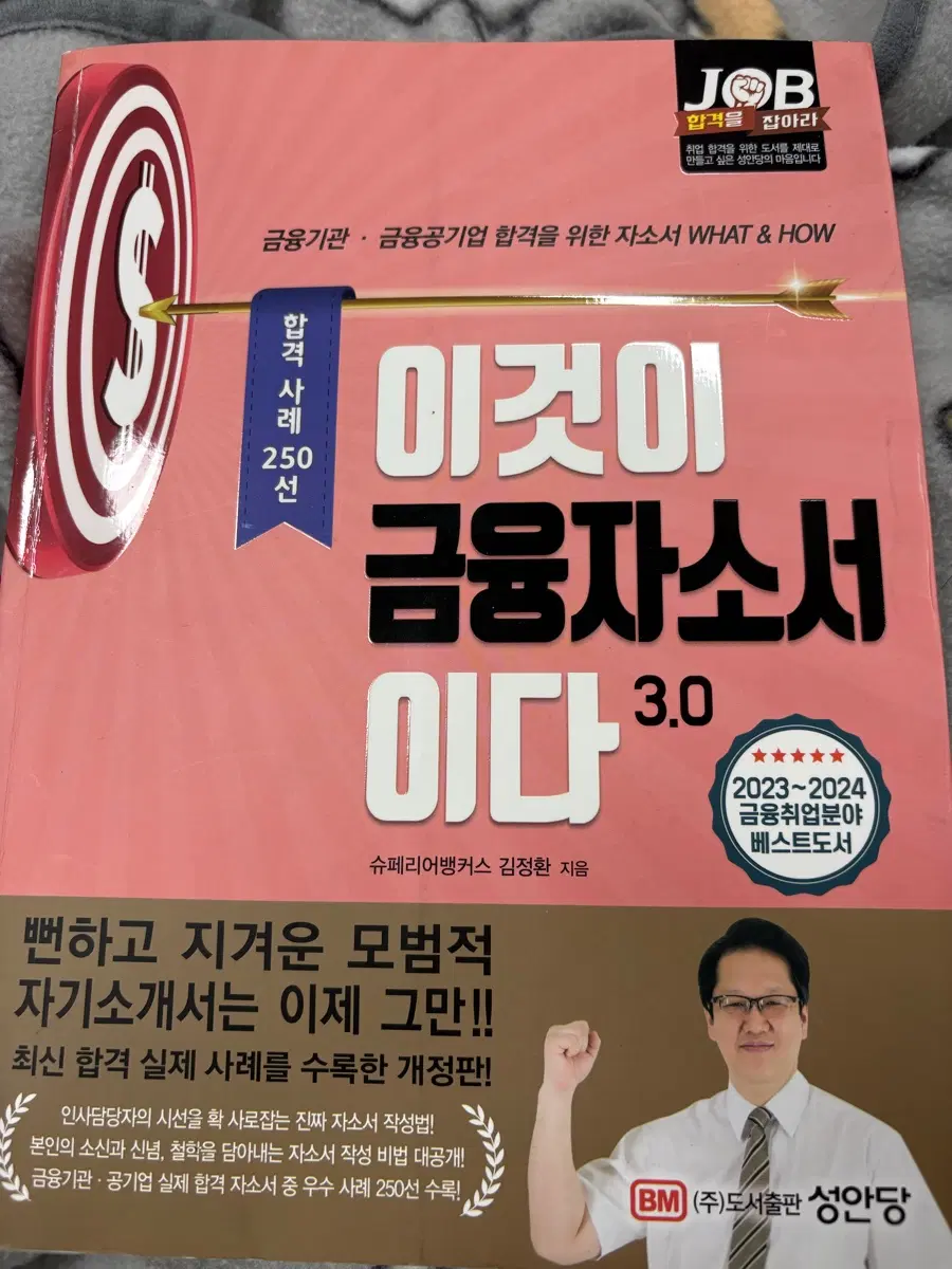 이것이 금융자소서다 3.0