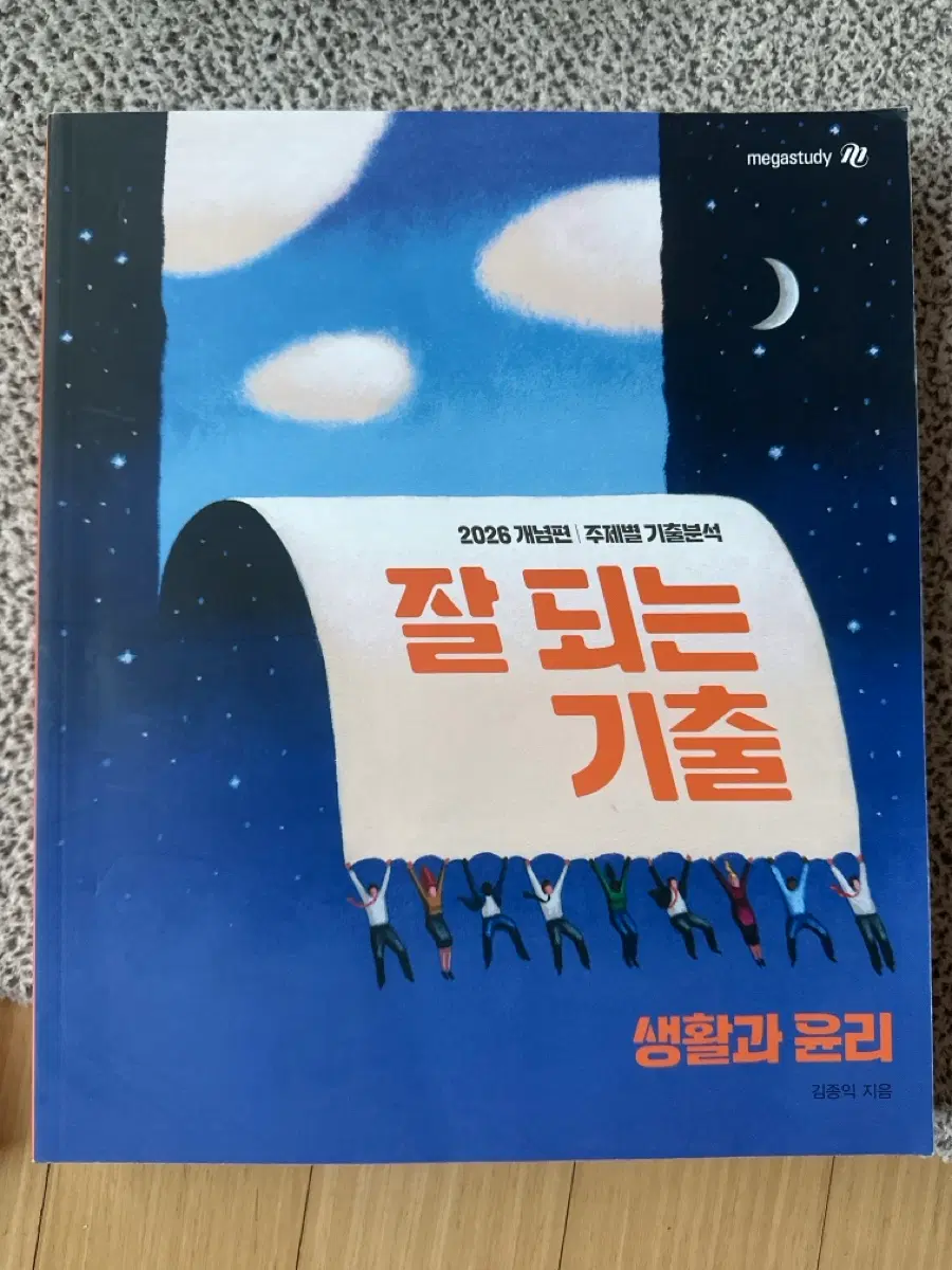 김종익 잘 되는 기출 기출분석