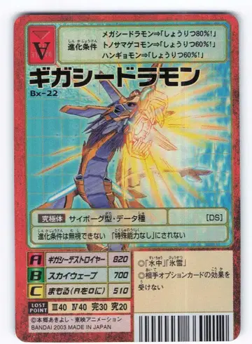 BANDAI [구] 디지털 몬스터 카드 게임 부스터 20 기가시드라몬(키라) Bx-22