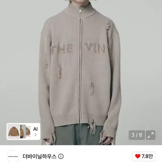 더바이닐하우스 그런지 집업 가디건 베이지 L