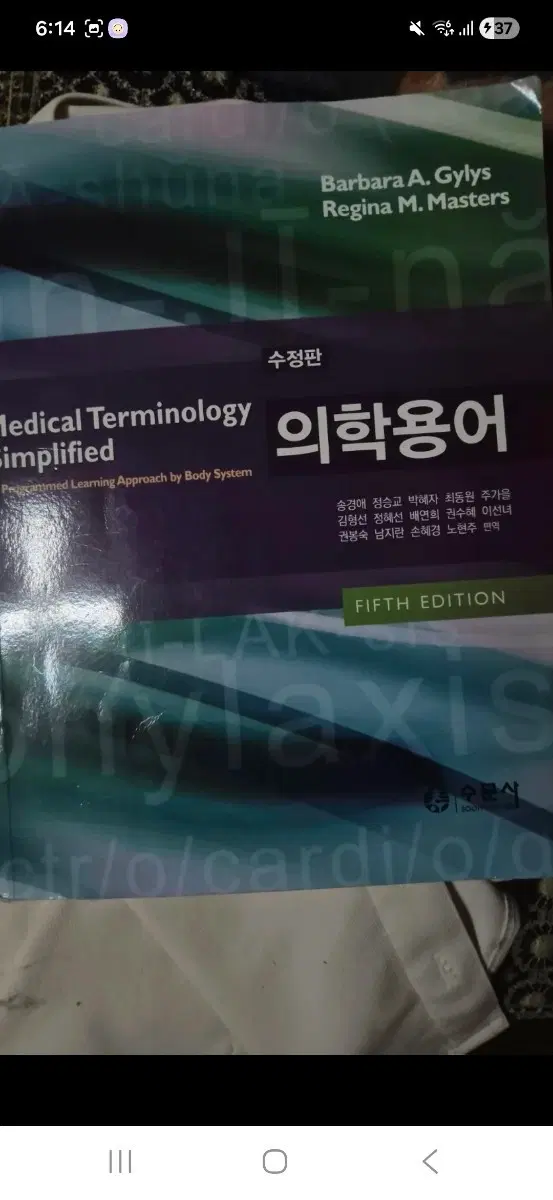 의학용어 수정판 fifth edition