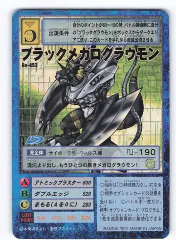 BANDAI [구] 디지털 몬스터 카드 게임 부스터 10 블랙 메가로그라우몬(키라) Bo-453