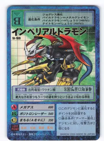 BANDAI [구] 디지털 몬스터 카드 게임 스타터 ver.4 임페리얼드라몬 St-169