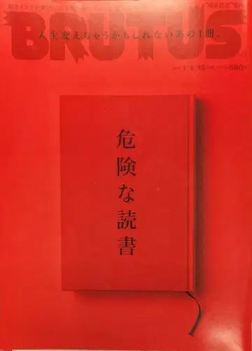 매거진하우스 BRUTUS 2019년 1월 1일 15일 합병호 884