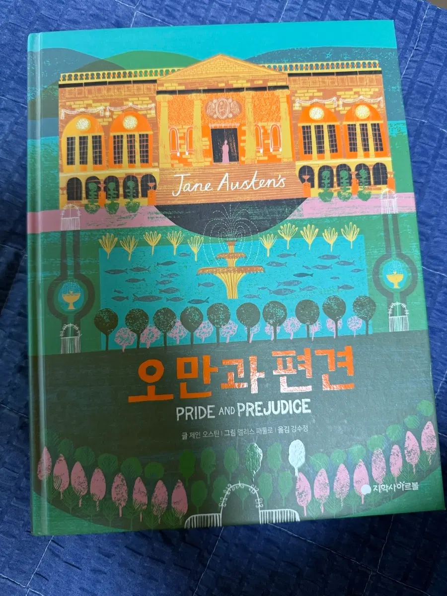 소설 책(오만과 편건, 땀 흘리는 소설, 봉제인형 살인사건)