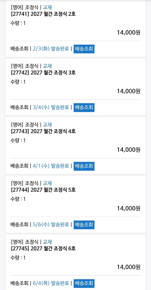 조정식 2027 월간 조정식 2호-6호