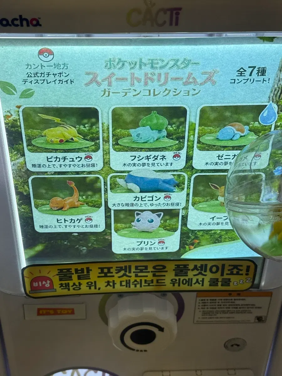 풀밭 포켓몬 푸린 판매 하거나 잠만보와 교환합니다.