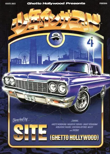 후소샤 SITE(Ghetto Hollywood) 소년 인 더 후드 4