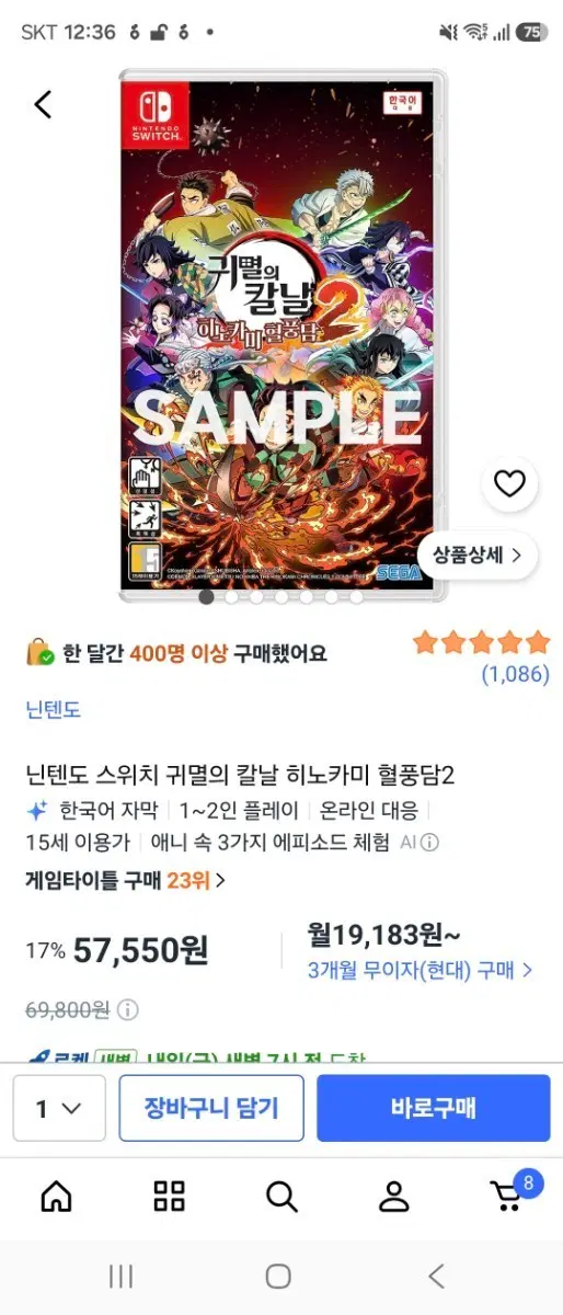 닌텐도 귀멸의 칼날 히노카미 혈풍담 2 팝니다.(구매 2주)