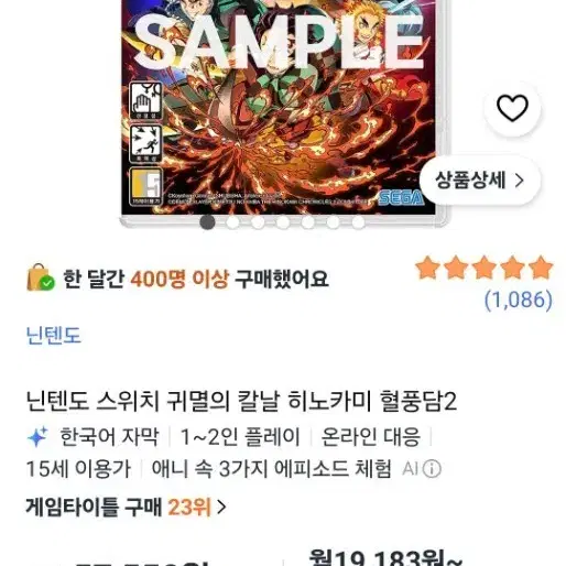 닌텐도 귀멸의 칼날 히노카미 혈풍담 2 팝니다.(구매 2주)