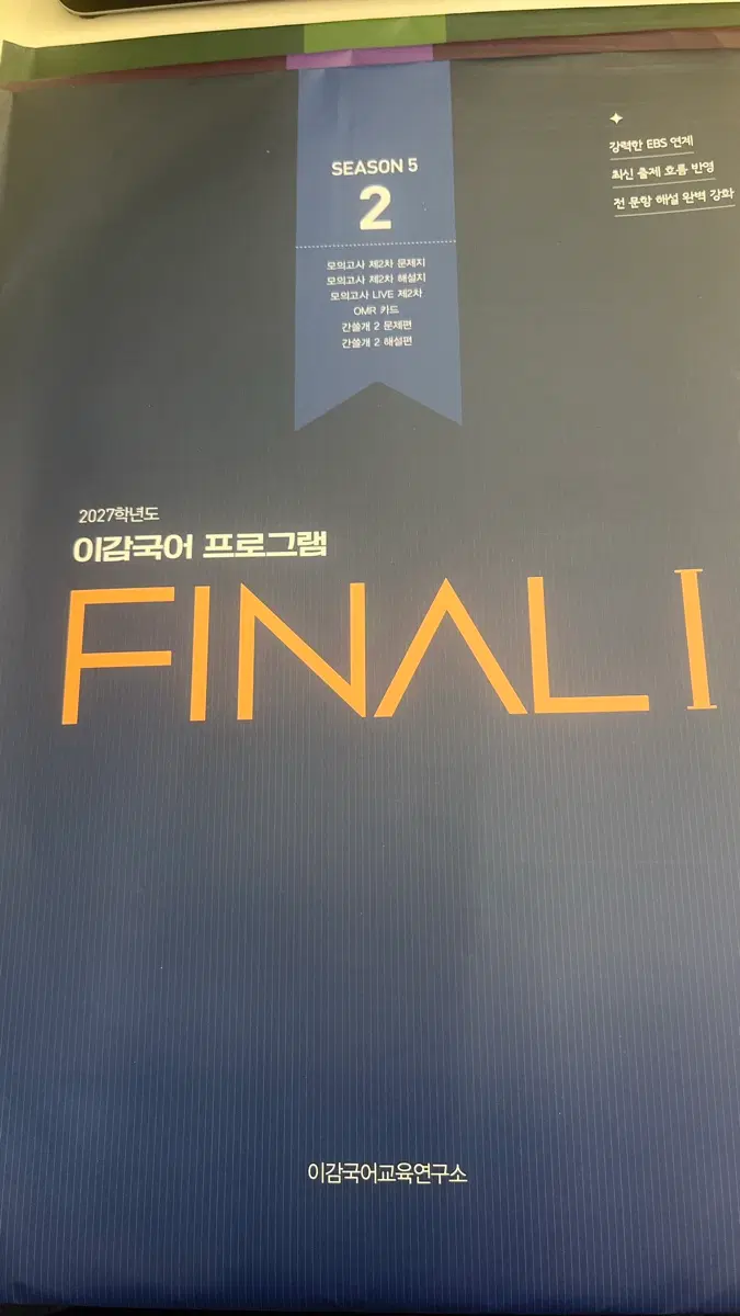 이김 파이널 시즌 2,3,4권