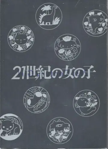 일본 국내 영화 Blu-ray 21세기 소녀