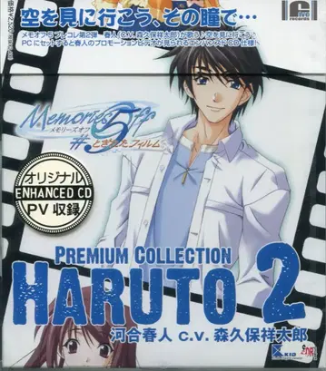 게임 CD Memories off #5 끊어진 필름 프리미엄 컬렉션 2 Haruto