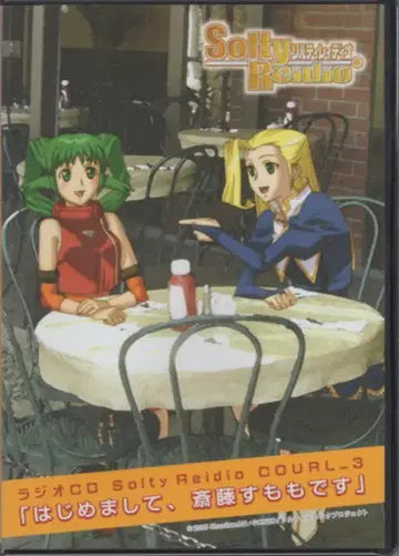 애니메이션 CD SoltyReidio COURL 3