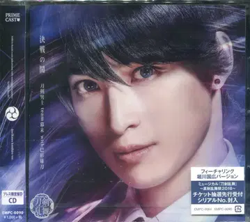 무대 CD 프레스 한정판 D) 결전의 함성