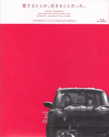 일본 국내 영화 blu-ray Red 초회 생산 한정판